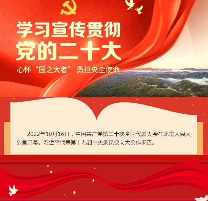 中国人寿广大干部员工认真收听收看中国共产党第二十次全国代表大会开幕会直播