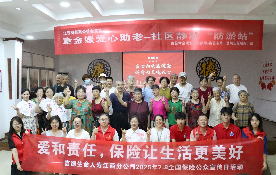 温暖守护，责任同行--2025年7.8保险公众宣传日富德生命人寿江西分公司在行动！