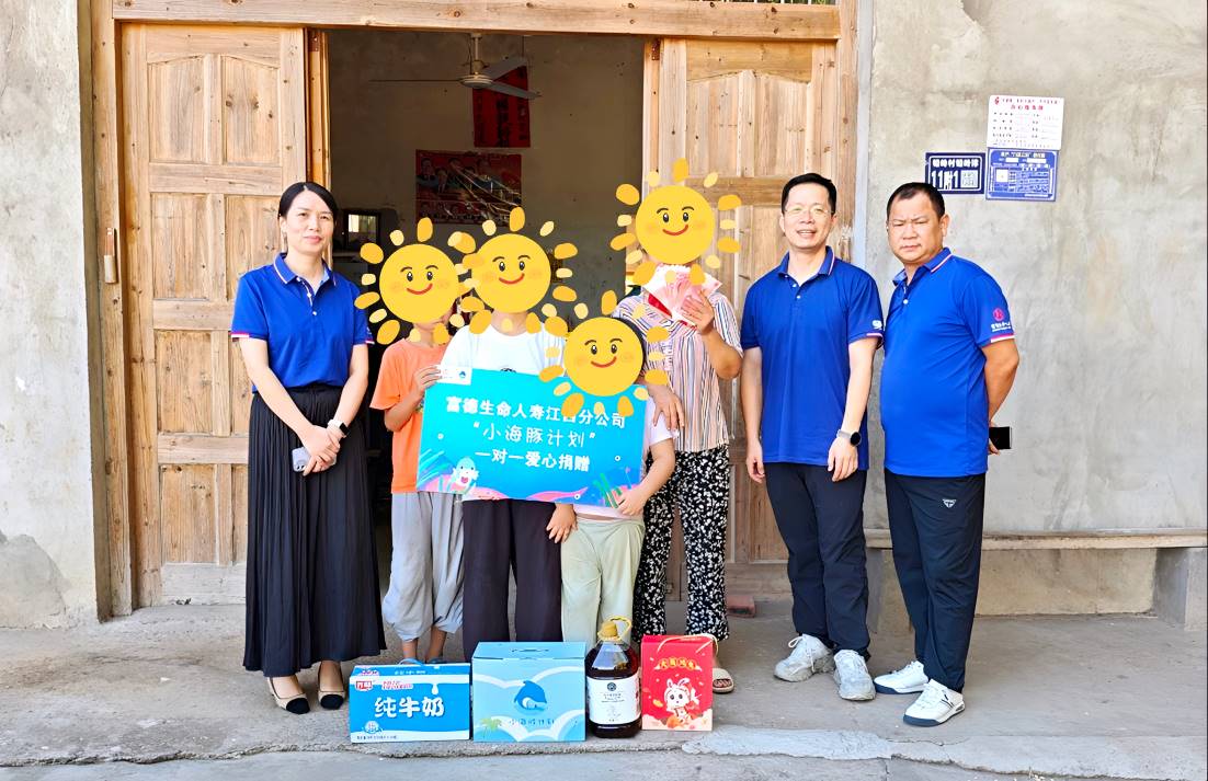 爱心跨越千里：富德生命人寿小海豚计划“一对一帮扶”为铅岭村困难学子点亮希望