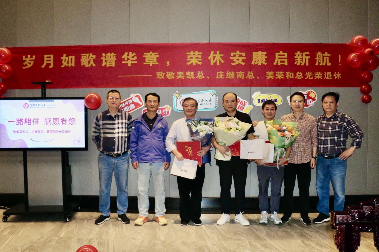 致敬芳华 薪火相传——富德生命人寿江西分公司举办退休干部欢送会