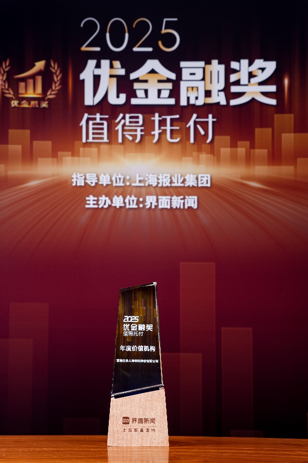 富德生命人寿获颁两项价值发展荣誉